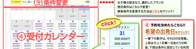 STEP1｜詳細画面で宿泊プランの内容を確認