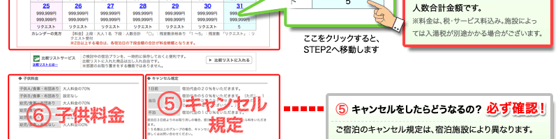 STEP1｜詳細画面で宿泊プランの内容を確認