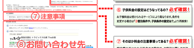 STEP1｜詳細画面で宿泊プランの内容を確認