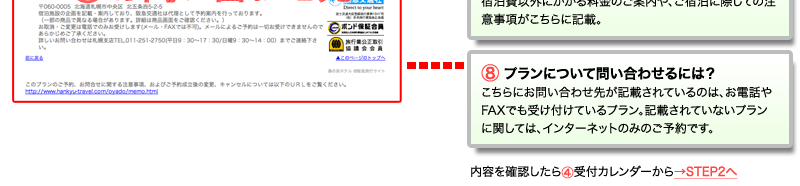 STEP1｜詳細画面で宿泊プランの内容を確認