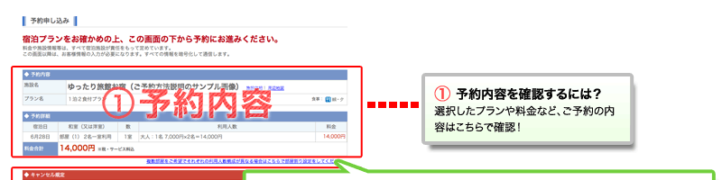 STEP2｜お申し込み画面で予約内容を確認