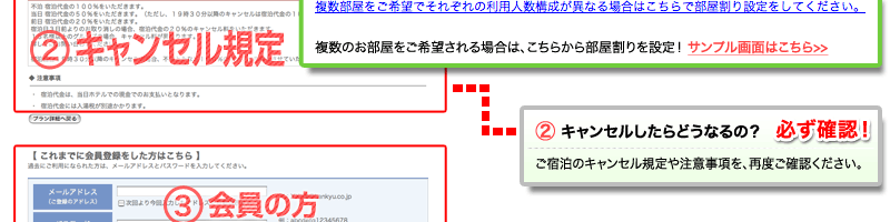 STEP2｜お申し込み画面で予約内容を確認