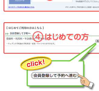 STEP2｜お申し込み画面で予約内容を確認