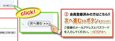 STEP2｜お申し込み画面で予約内容を確認