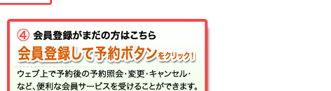 STEP2｜お申し込み画面で予約内容を確認