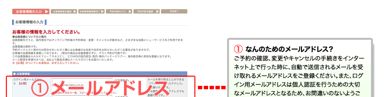 STEP3｜お客さま情報を入力