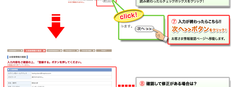 STEP3｜お客さま情報を入力