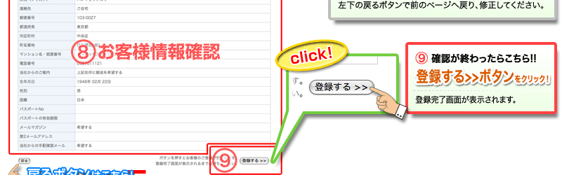 STEP3｜お客さま情報を入力