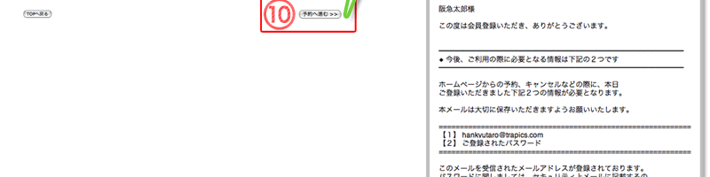 STEP3｜お客さま情報を入力