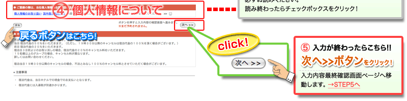 STEP3｜ご宿泊プランの確認と、ご宿泊される方の情報を入力