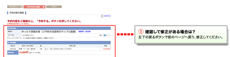 STEP5｜ご予約内容の最終確認