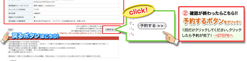 STEP5｜ご予約内容の最終確認