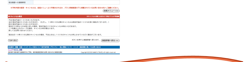 STEP6｜ご予約の完了