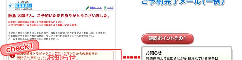 STEP6｜ご予約の完了