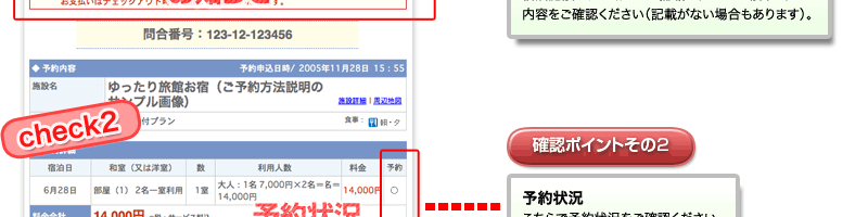 STEP6｜ご予約の完了