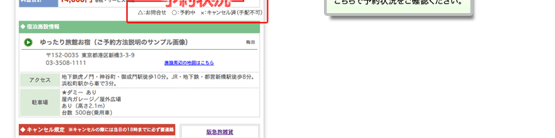 STEP6｜ご予約の完了
