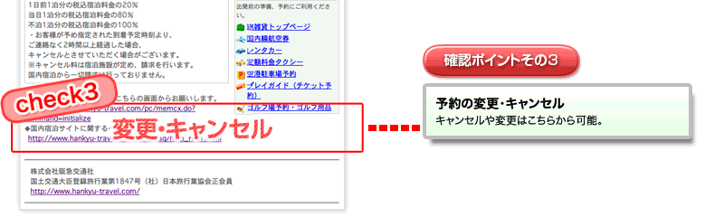 STEP6｜ご予約の完了