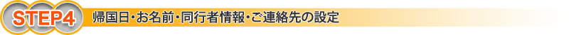 STEP4