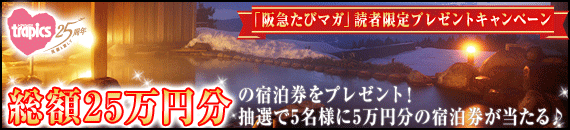 メルマガ読者限定プレゼントキャンペーン
