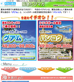 2006/4/13配信東日本版イメージ