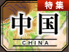 万里の長城:イメージ