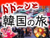 南大門:イメージ