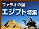 スイス特集：イメージ