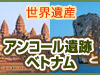ベトナム・カンボジア特集：イメージ