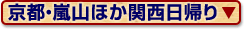 有馬温泉はこちら