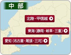 中部エリア