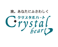 クリスタルハート