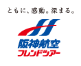 フレンドツアー