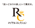 ロイヤルコレクション