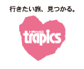 トラピックス