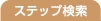 �X�e�b�v����