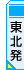 九州旅行 ツアー｜東北発