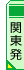 九州旅行 ツアー｜関東発