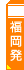ヨーロッパ・アフリカ・中近東海外格安航空券｜福岡発