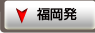 沖縄旅行 ツアー｜福岡発
