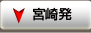 沖縄旅行 ツアー｜宮崎発