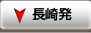 沖縄旅行 ツアー｜長崎発