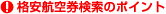 �I�i���q�󌔌����̃|�C���g
