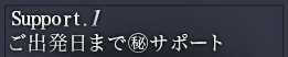 ロイヤルコレクション｜support.1 ご出発日まで サポート