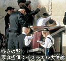嘆きの壁