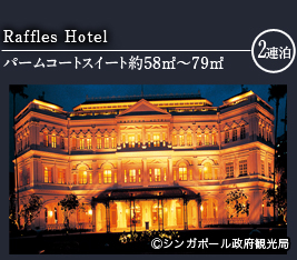 ラッフルズホテル