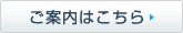 阪急交通社新橋サービスセンターのご案内はこちら