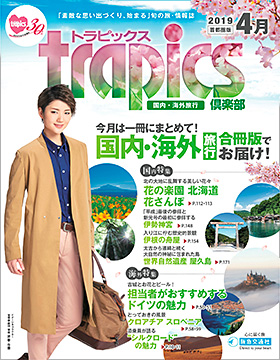 トラピックス倶楽部