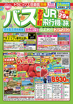 トラピックス倶楽部