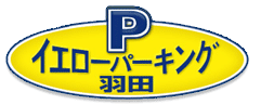 イエローパーキング羽田