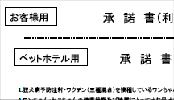 承諾書